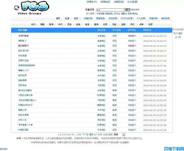 php 高清影视资源聚合站(VGS) v0.1.7b