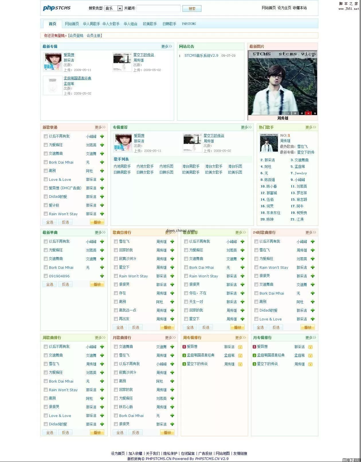 STCMS php 音乐系统 v3.0 beta