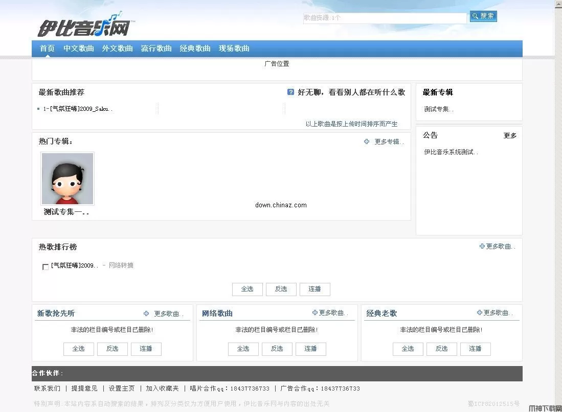 伊比音乐网站管理php系统ebycms v1.3.1.090719