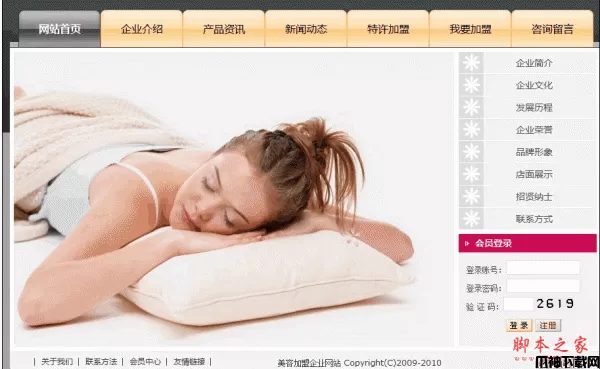 php某化妆品公司网站源码 v1.1