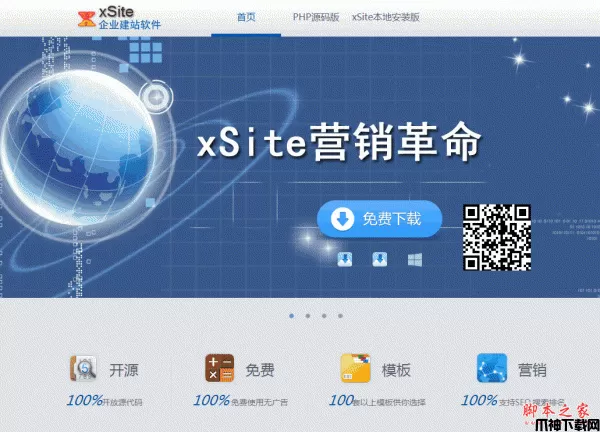 xSite企业自助建站系统(本地安装版) v1.0.0