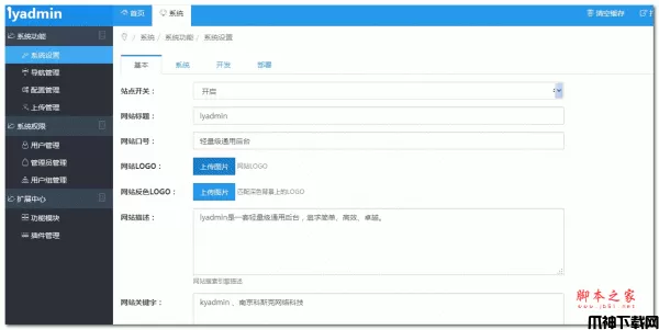 lyadmin轻量级通用后台 php版 v2.0 beta3