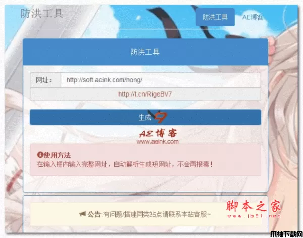 腾讯QQ域名防报毒工具源码 V1.6 PHP版