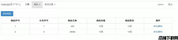 wemall微信商城系统 php版 v7.0