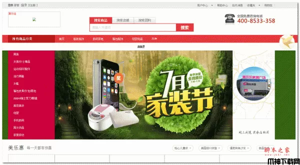 Ecmos(ecmall深度定制的系统) php版 v0.014