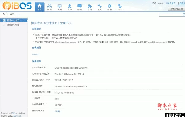 IBOS php博思协同办公平台 一键安装包 v4.2 企业版