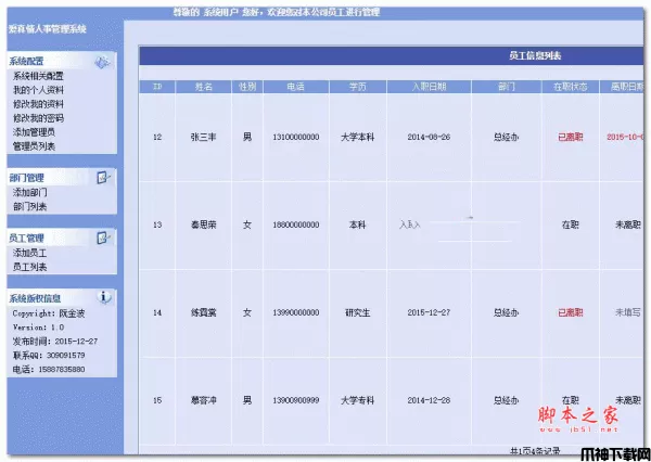 人事管理系统 php版 v4.1.8