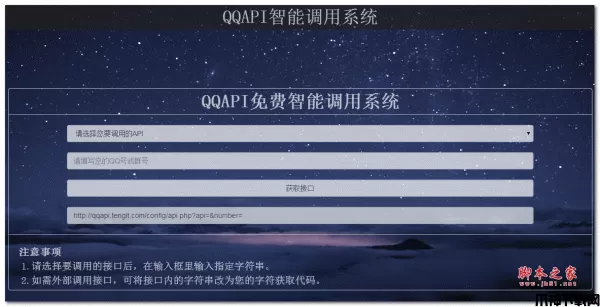 QQAPI智能调用系统 php版 v1.1