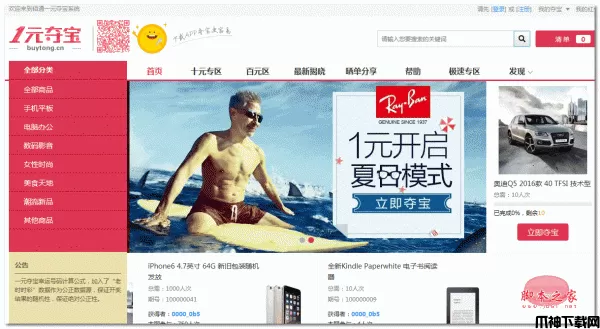 佰通一元夺宝系统源码 php版
