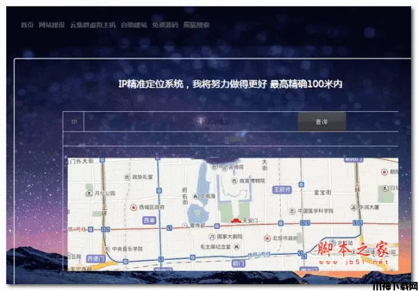 IP地址精准定位系统源码 php版 v1.0