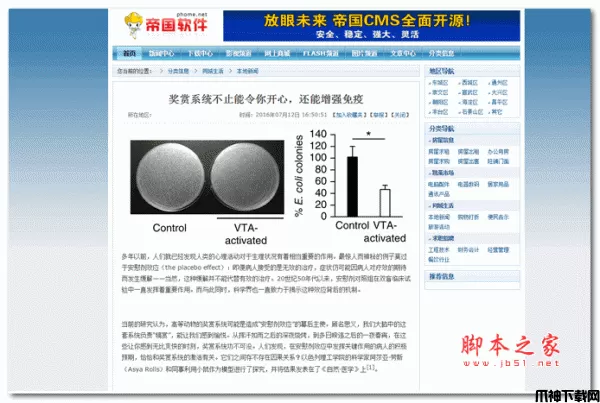 帝国CMS 神箭手云采集插件 v1.3.5 UTF8