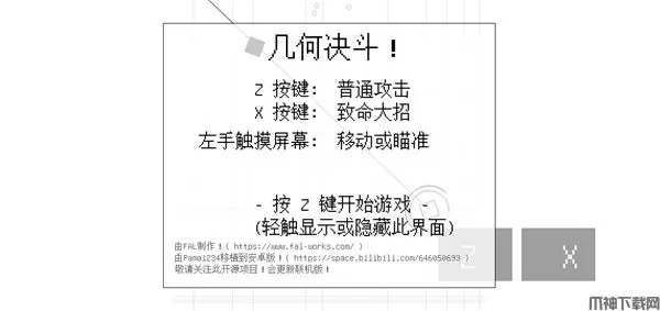 几何决斗手机版下载安装