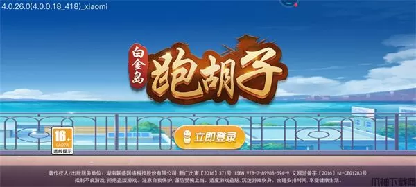 白金岛跑胡子官方免费下载