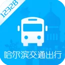 哈尔滨交通出行app