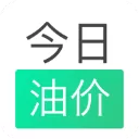 今日油价app