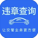 车代帮交通违章查询app