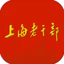 上海老干部App