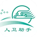 人卫助手App