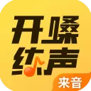 开嗓练声App