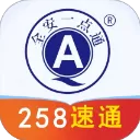 全安一点通App