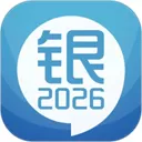 银行从业考试官方版