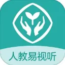 人教易视听app官方版