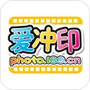 爱冲印app
