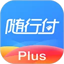 随行付plus