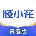 恒小花青春版(普融花)App