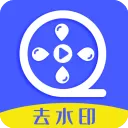 水印助手app
