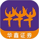 华鑫证券鑫e代手机app