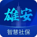 雄安智慧社保app