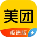 美团极速版