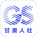 甘肃人社认证App