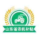 山东农机补贴App官方版