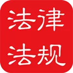 中国法律法规大全app