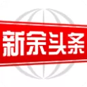 新余头条app