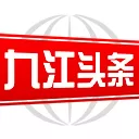 九江头条app