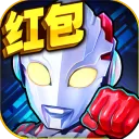 酷跑奥特曼系列官方版