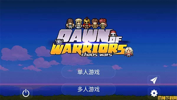 勇士的黎明混沌之战最新版下载