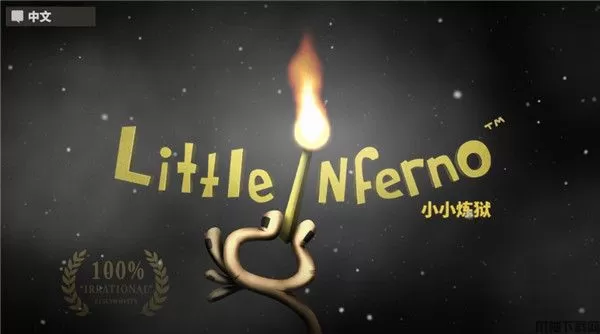 小小炼狱中文版