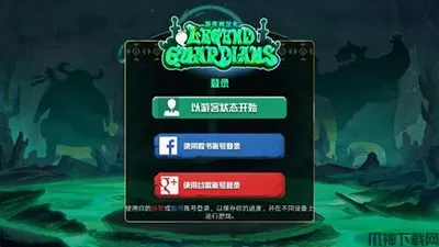 传奇守护者下载手机版