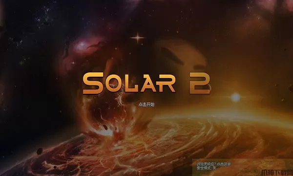 太阳系行星2中文版