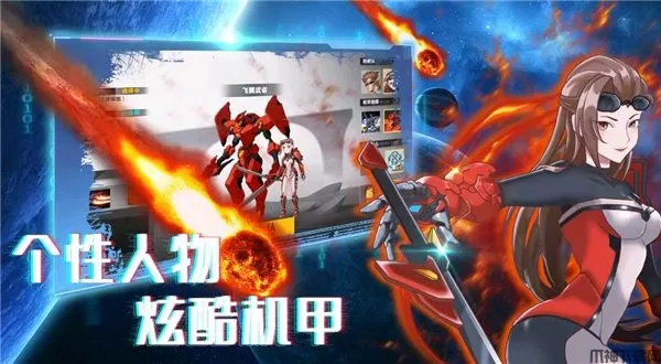 机甲荣耀王者最新版