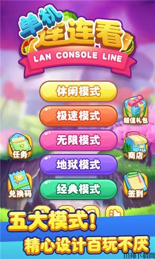 单机连连看游戏官方版