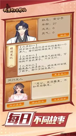 我靠科举来修仙官方版