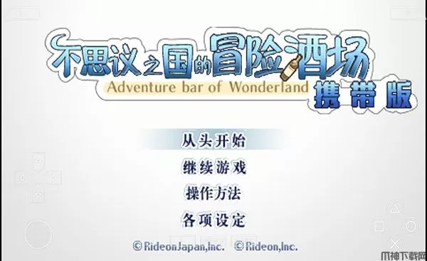 不可思议之国的冒险酒场游戏下载