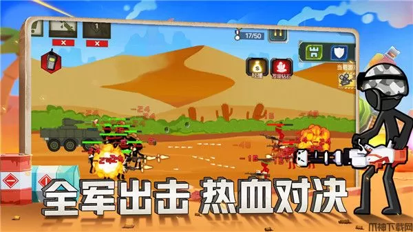 火柴人战争现代版官方版