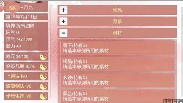 某某宗女修修炼手札最新版