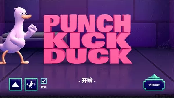 拳击鸭中文版下载